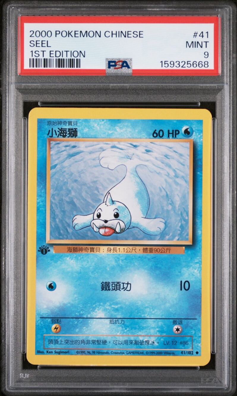 PSA 9 MINT Seel 1st Edition 41/102 Pokémon 2000 Chinese Base Set Graded Card